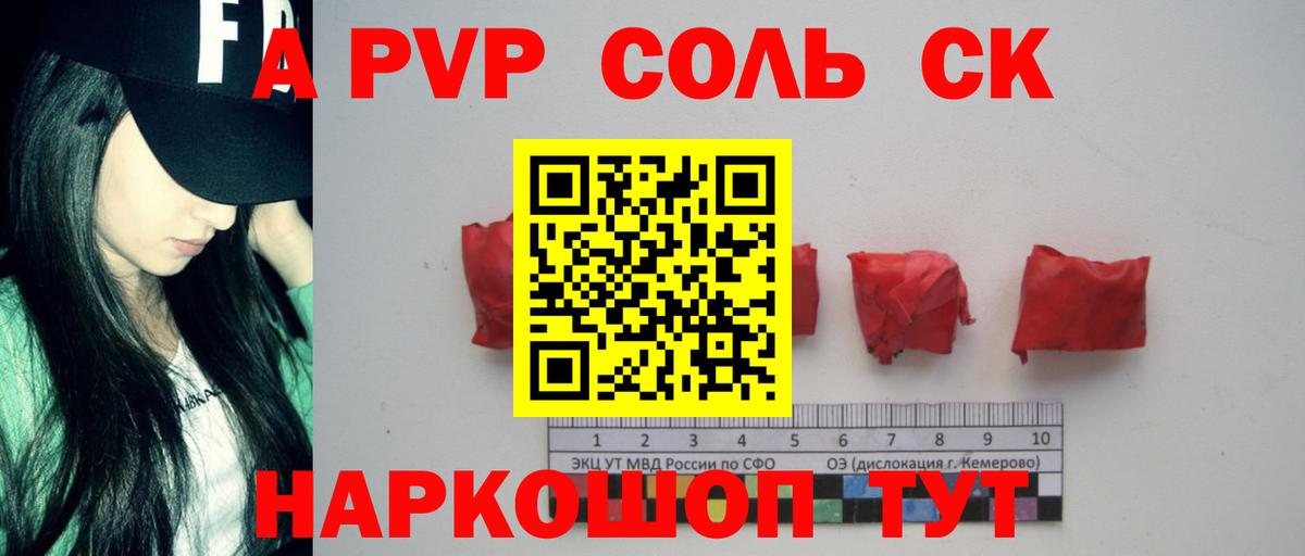А ПВП Соль Гусев