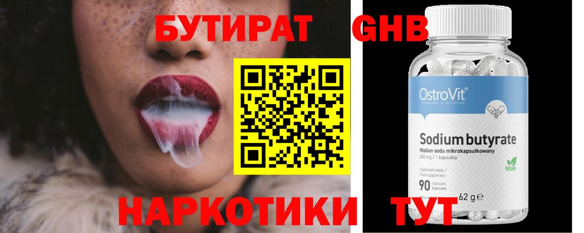Бутират жидкий экстази Гусев