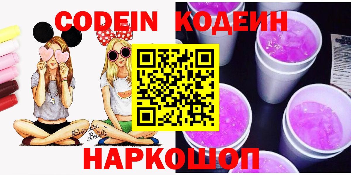 Codein Purple Drank Гусев
