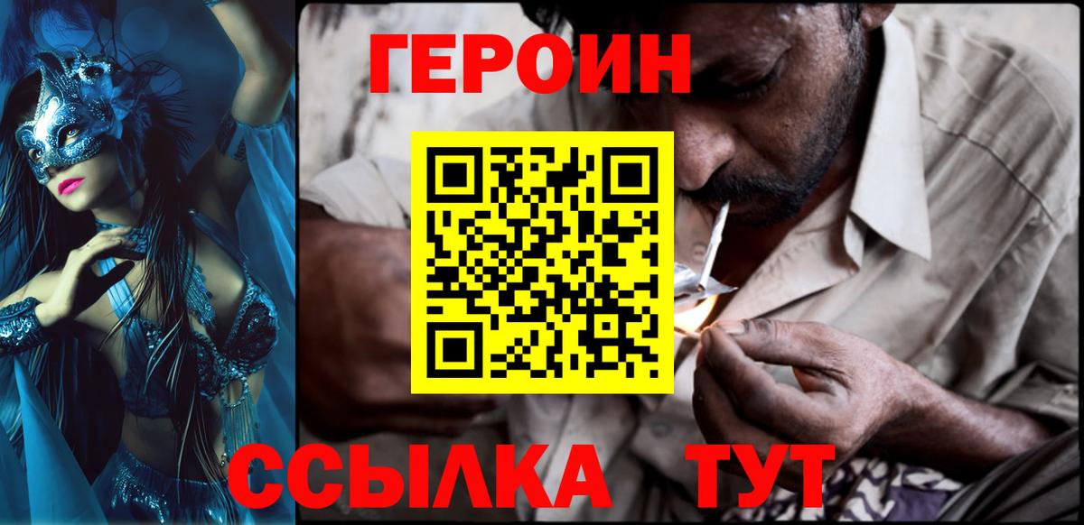 Героин гречка  Вход с VPN  Героин  Гусев 