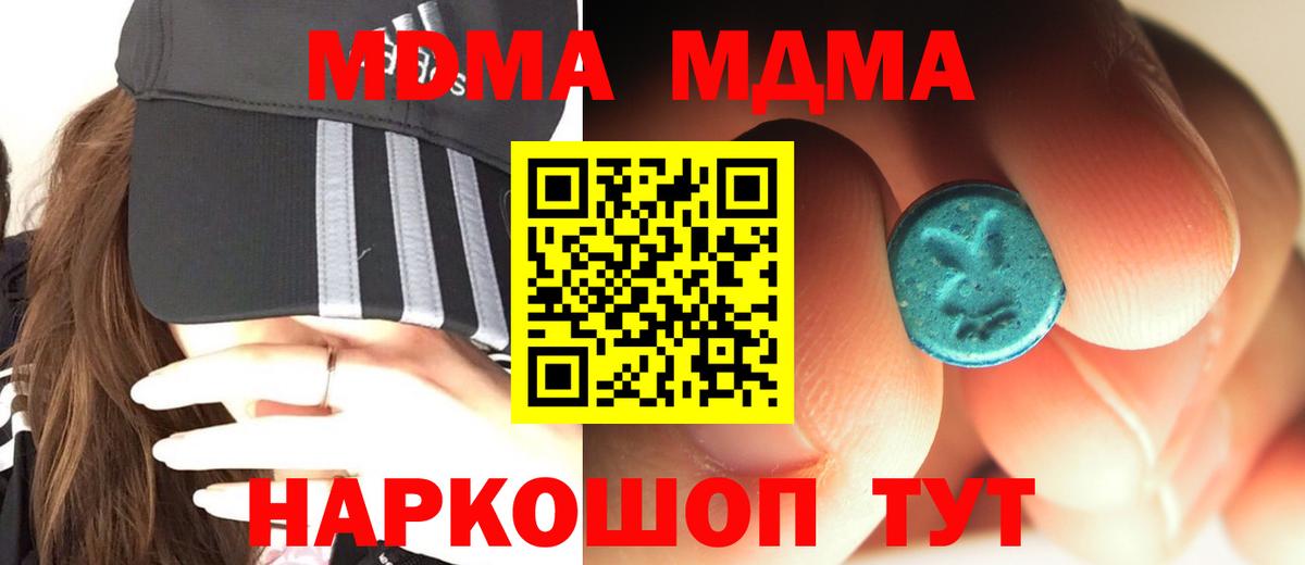 MDMA молли Гусев