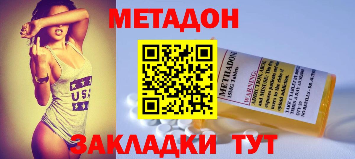 МЕТАДОН VHQ Гусев